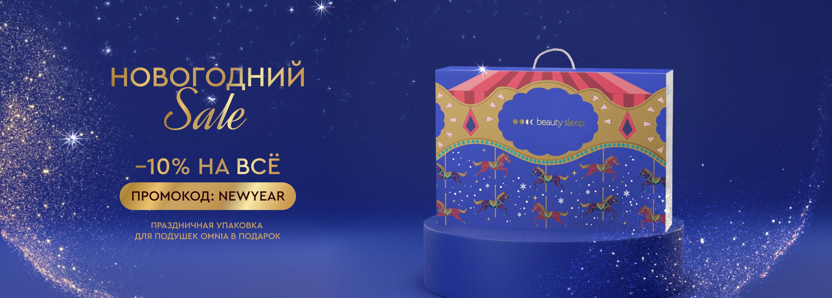 Новогодняя распродажа 2025